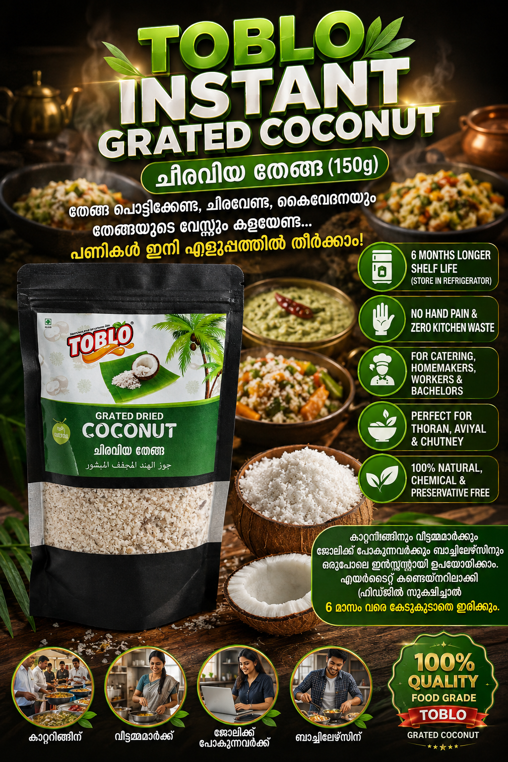 TOBLO INSTANT GRATED COCONUT /ചിരവിയ തേങ്ങ  جوز الهند المبشور الفوري (150gm)