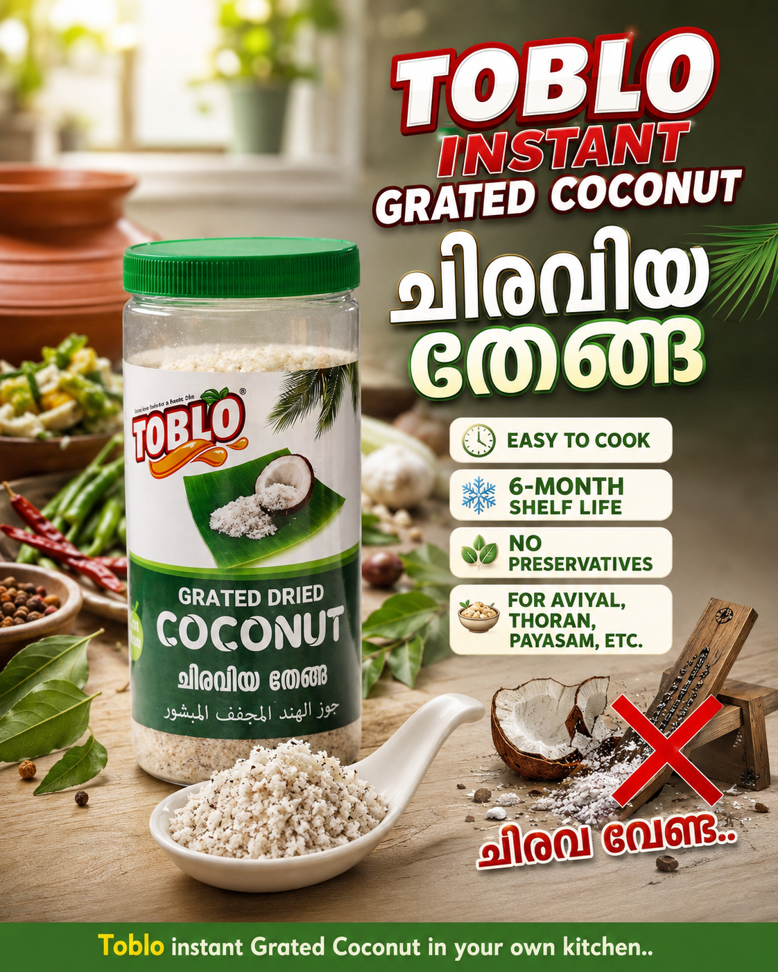 TOBLO INSTANT GRATED COCONUT /ചിരവിയ തേങ്ങ  جوز الهند المبشور الفوري (250gm)