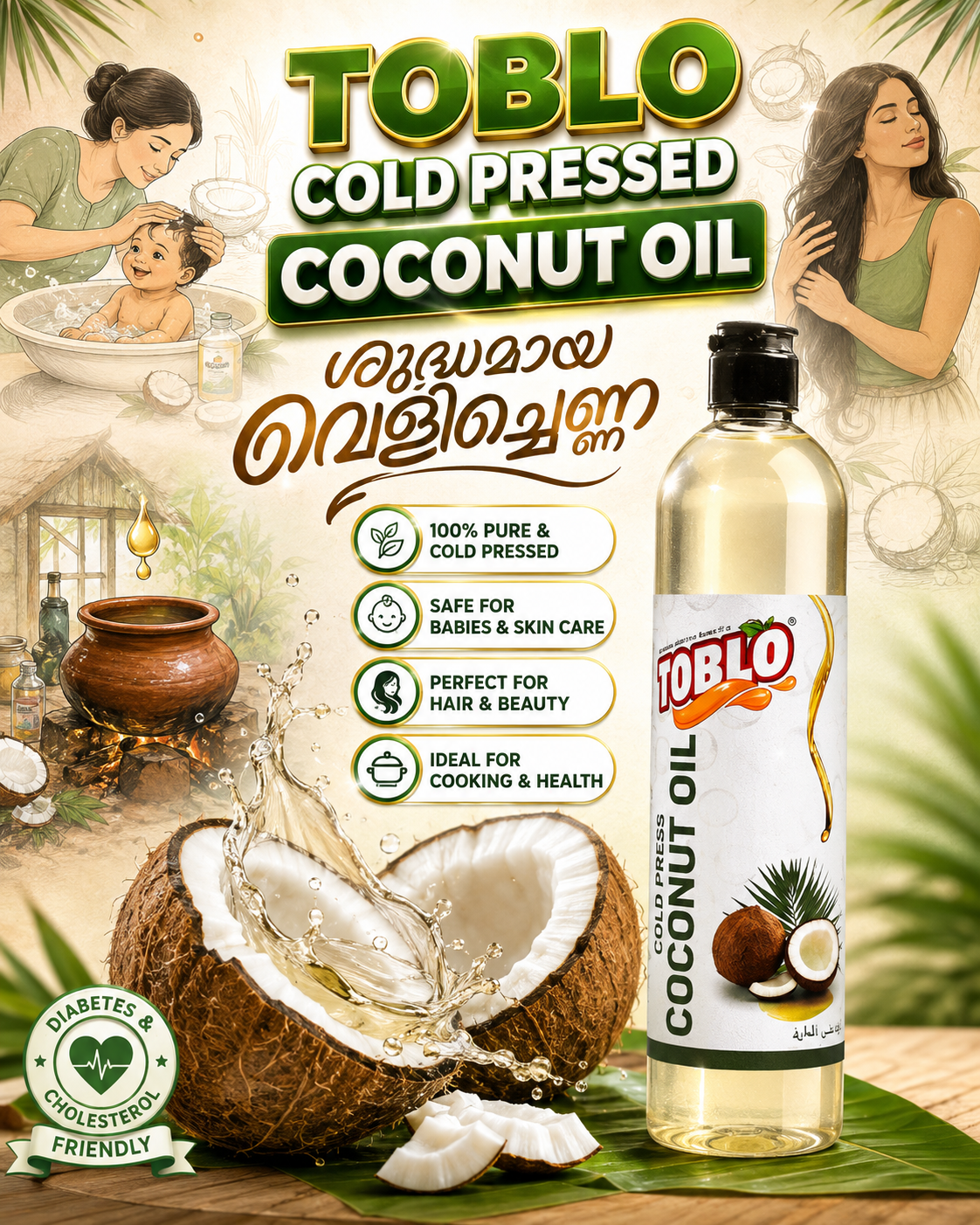 TOBLO COLD PRESS COCONUT OIL /വെളിച്ചെണ്ണ  زيت جوز الهند المعصور على البارد (1L)