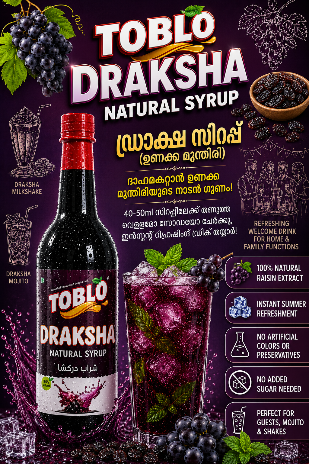 TOBLO DRAKSHA SYRUP /ഉണക്കമുന്തിരി സിറപ്പ് شراب العنب دراكشا (800ml)