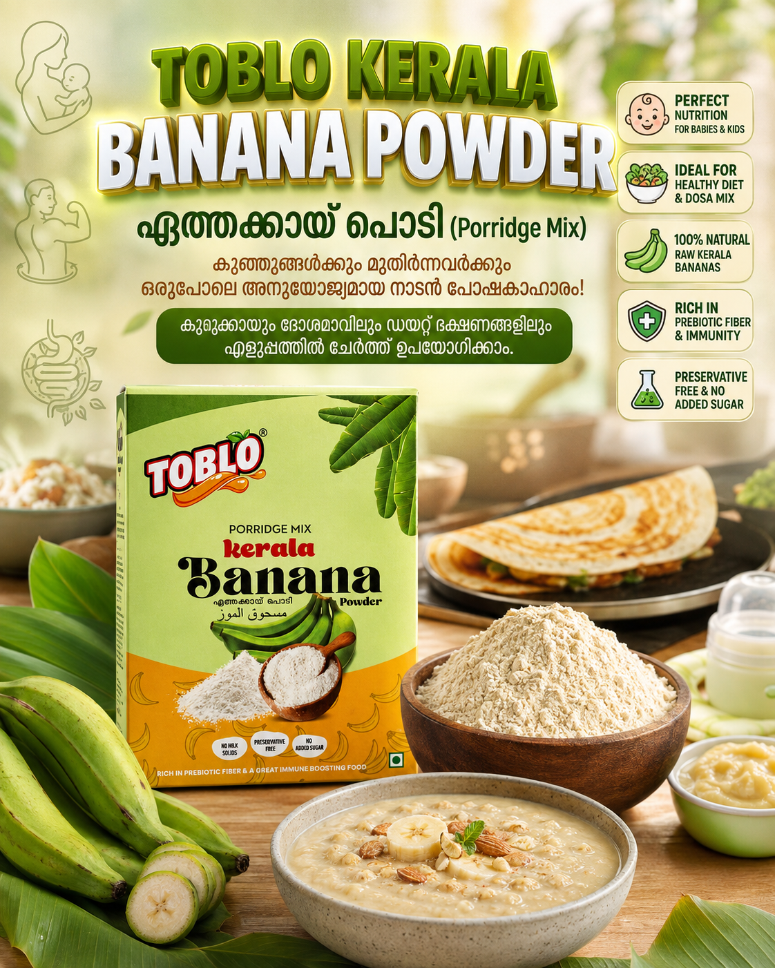 TOBLO RAW BANANA POWDER /ഏത്തക്കായപ്പൊടി مسحوق الموز النيء(200gm)