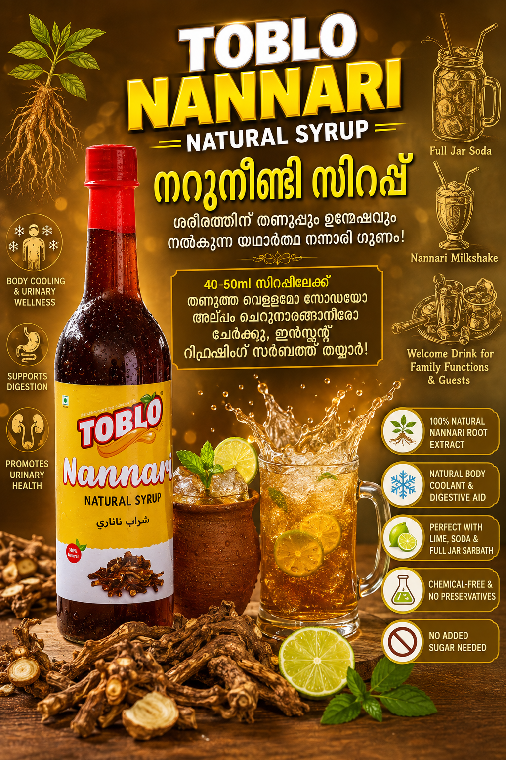 TOBLO NANNARI SYRUP /നറുനീണ്ടി സിറപ്പ് شراب نارونيندي(800ml)